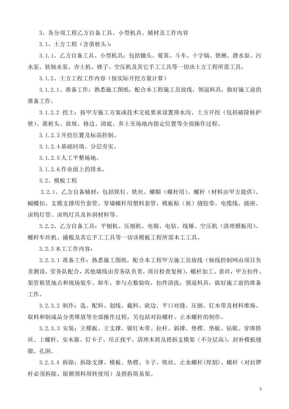 劳务清包合同_第3页