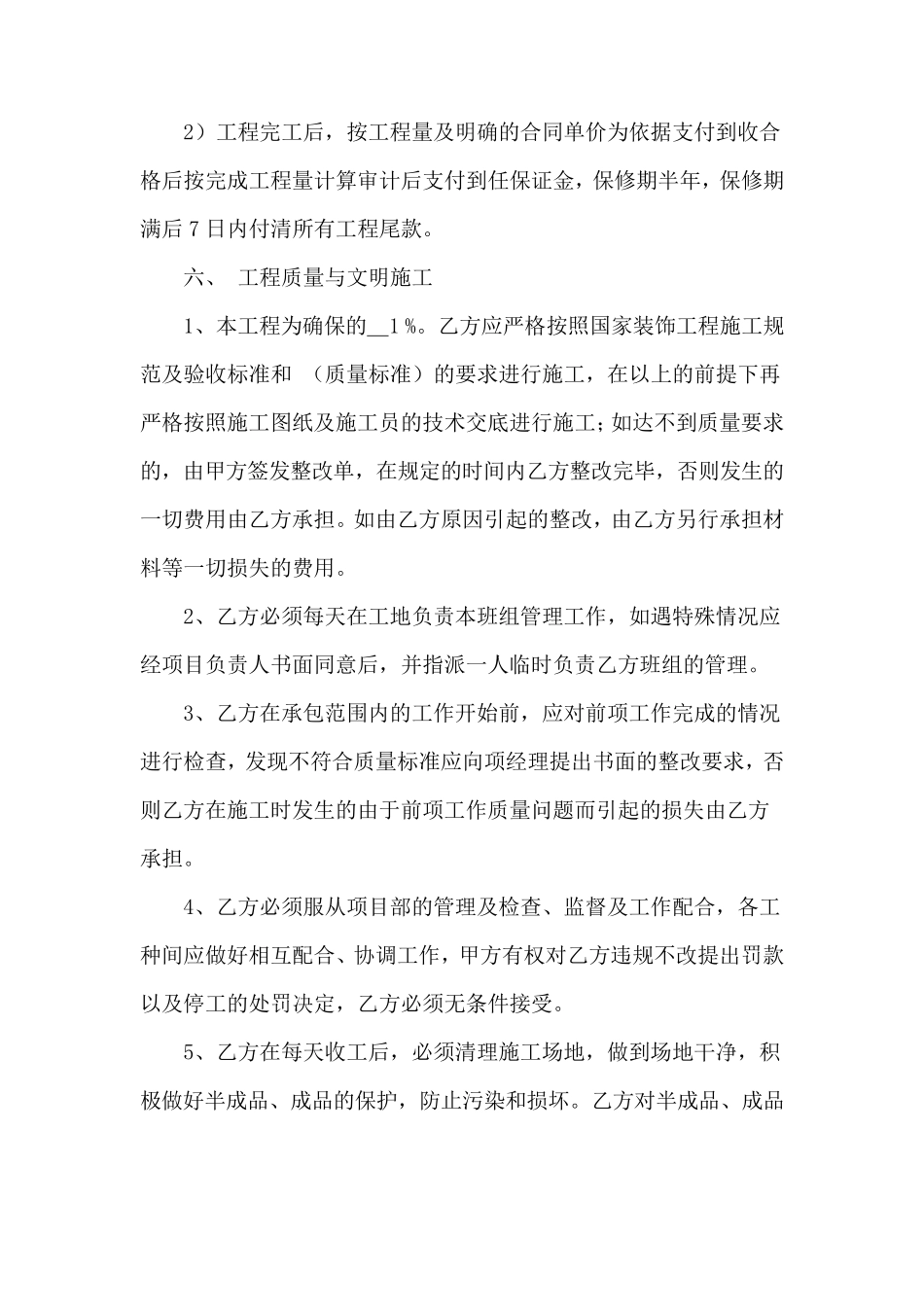 劳务班组协议书_第2页