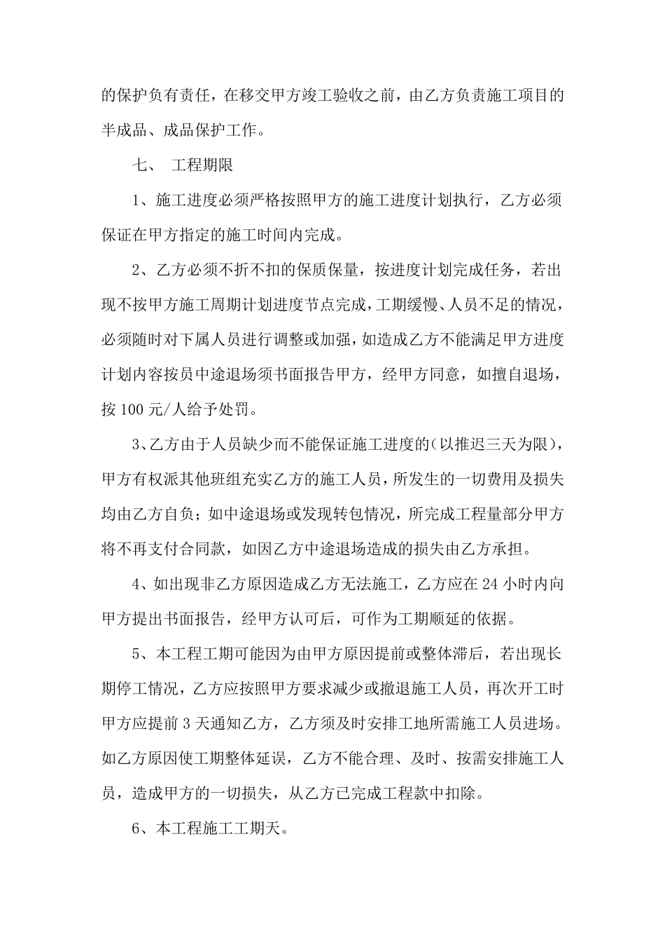 劳务班组协议书_第3页