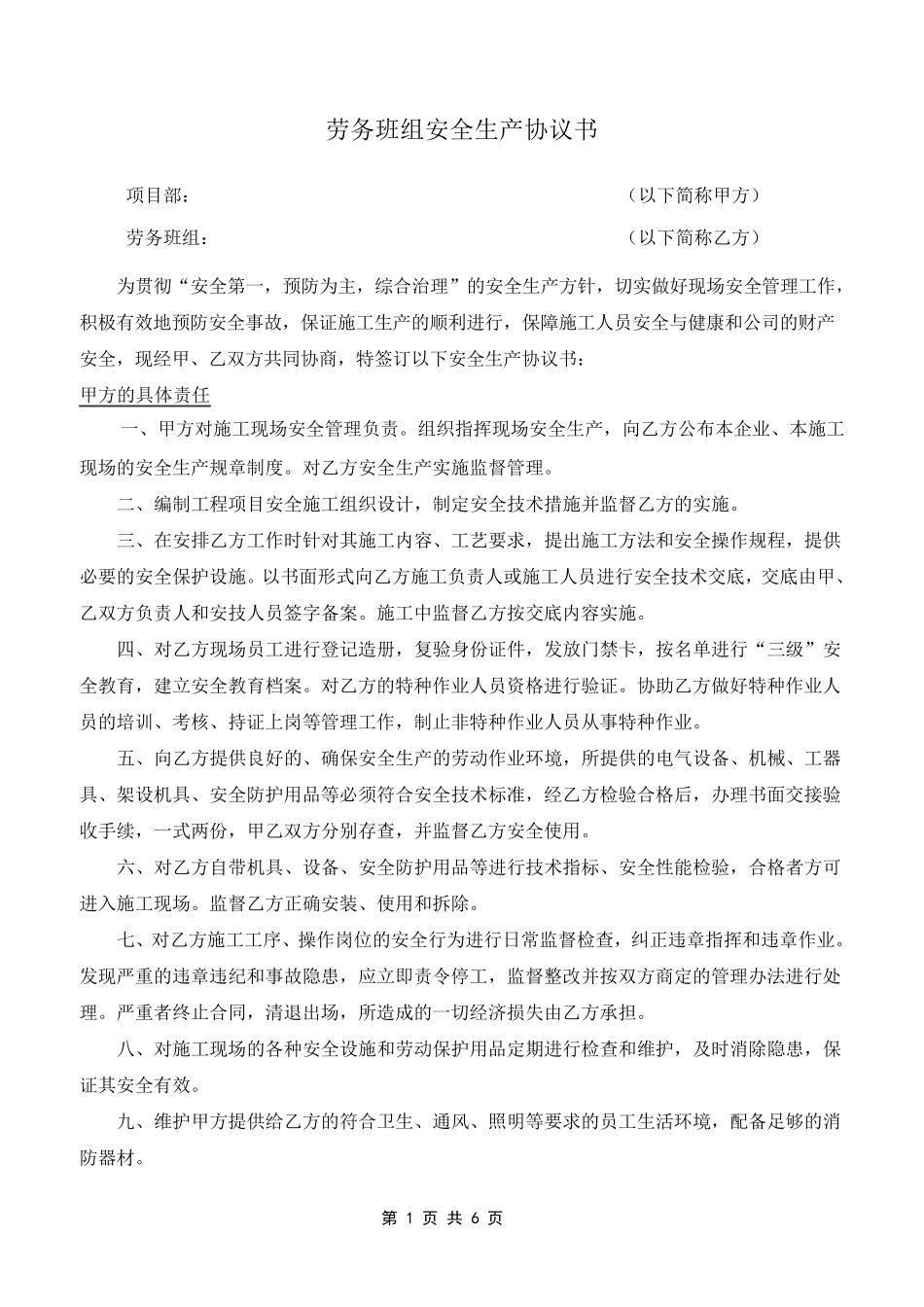 劳务班组安全生产协议书_第1页