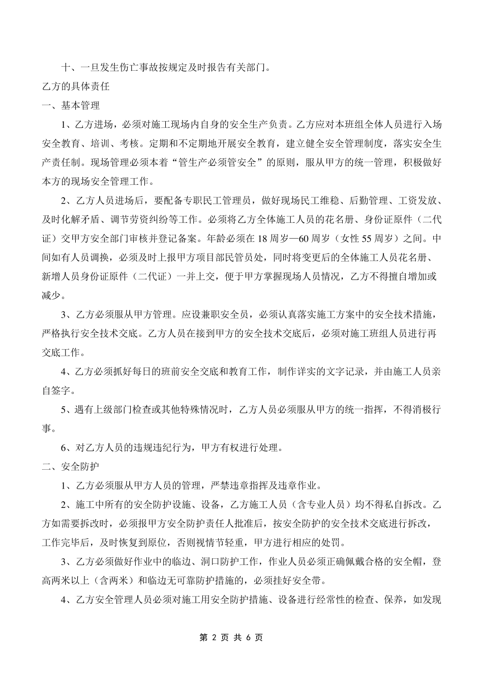 劳务班组安全生产协议书_第2页