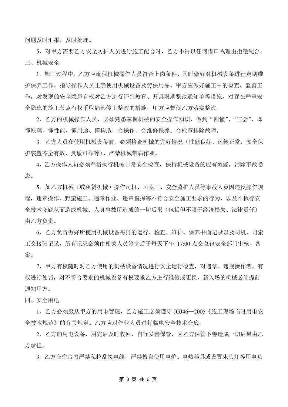 劳务班组安全生产协议书_第3页