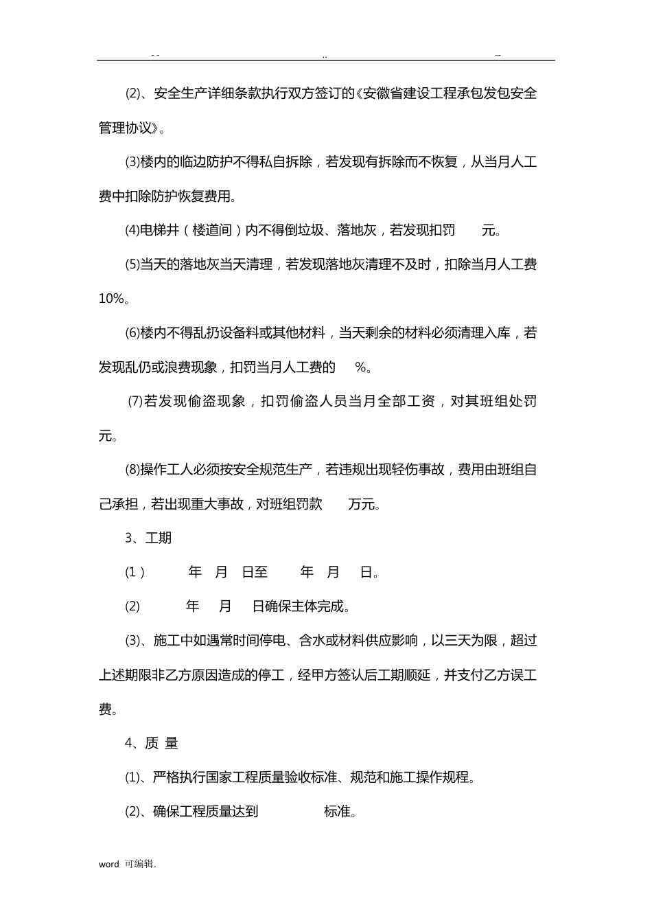 劳务班组承包合同范本_第2页