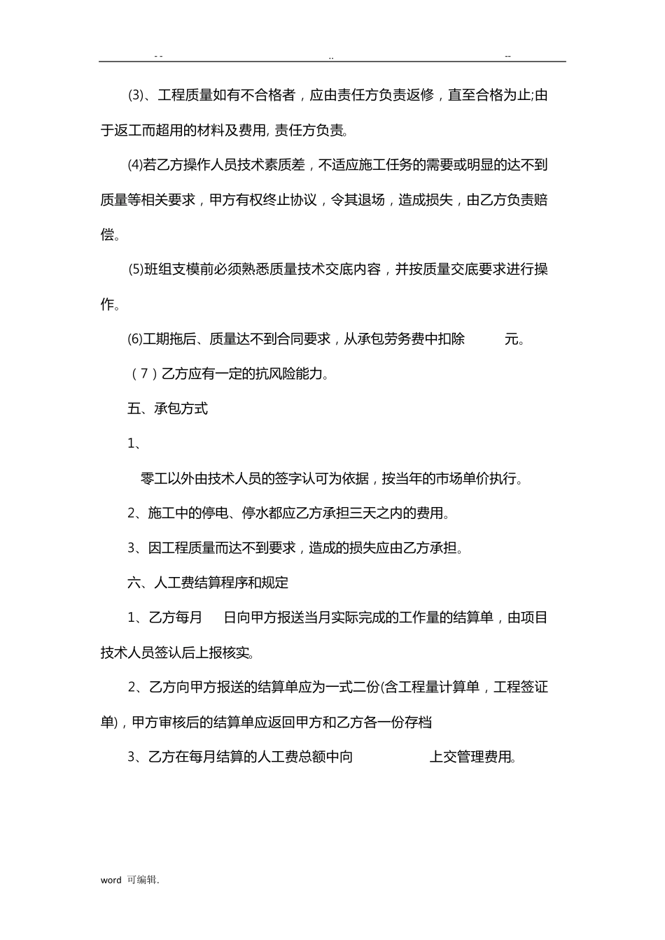 劳务班组承包合同范本_第3页