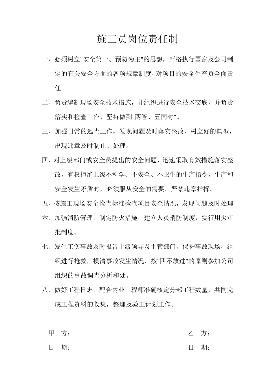 劳务班组长及作业人员职责_第1页