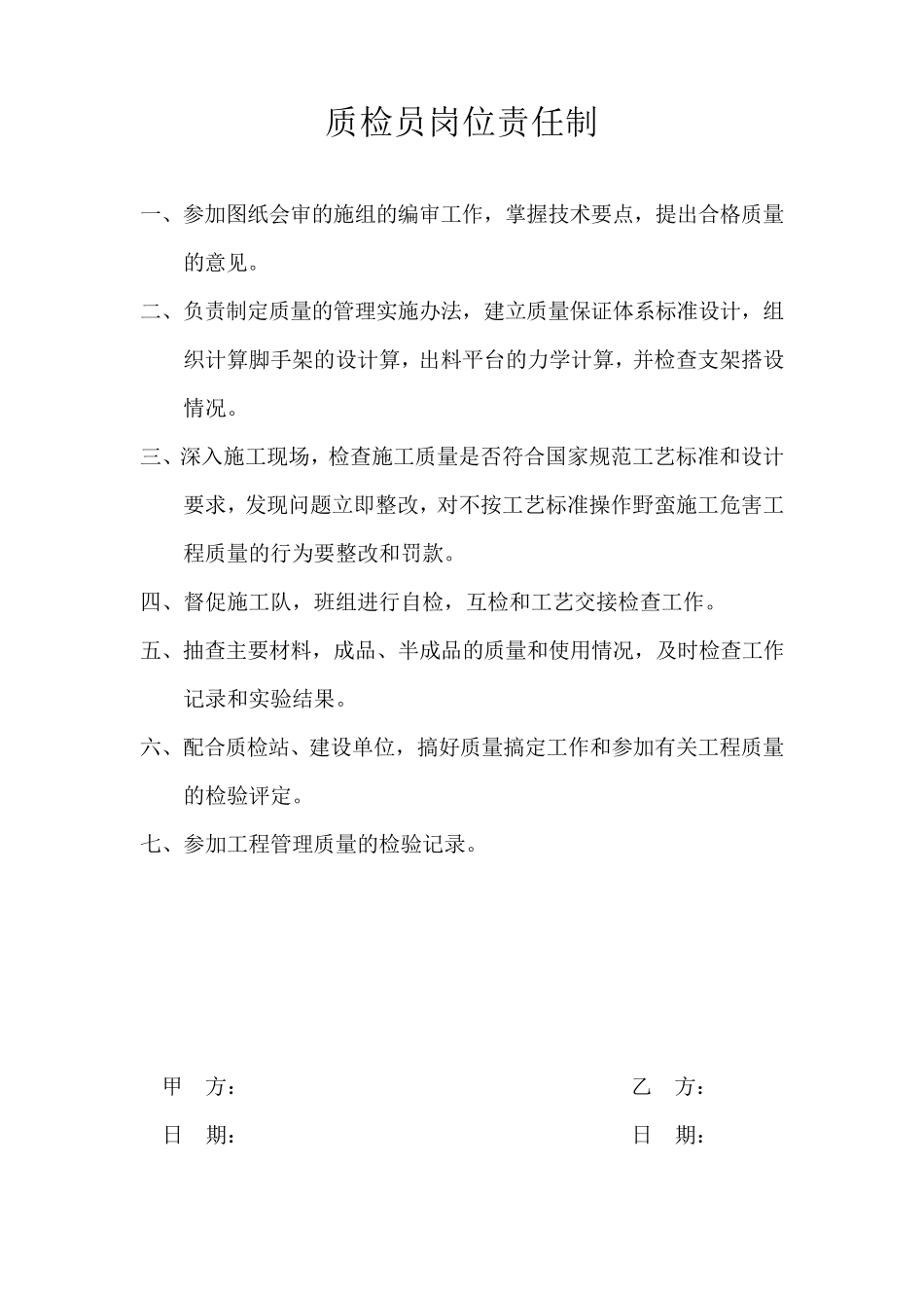 劳务班组长及作业人员职责_第2页