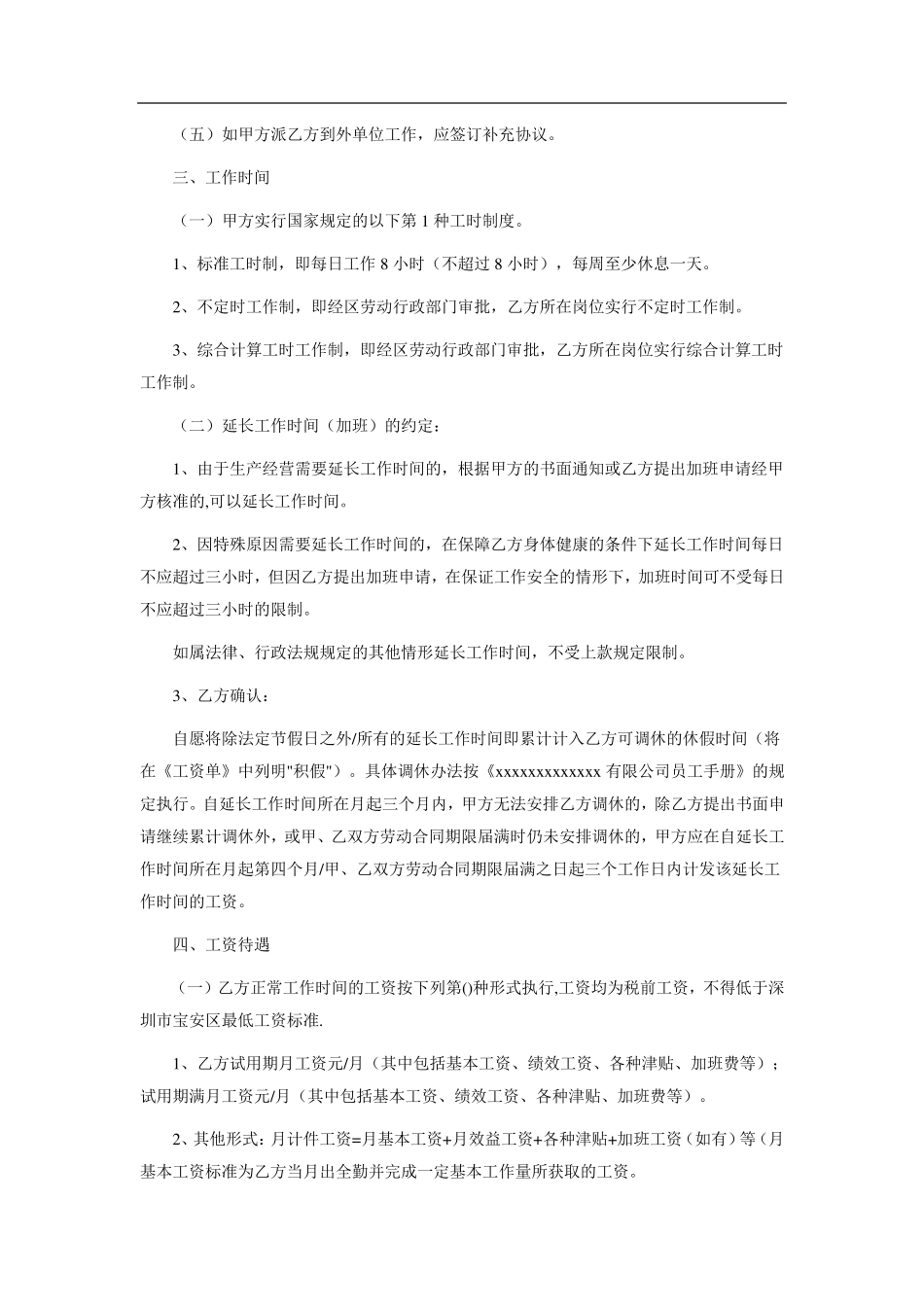 劳务用工协议范本_第2页