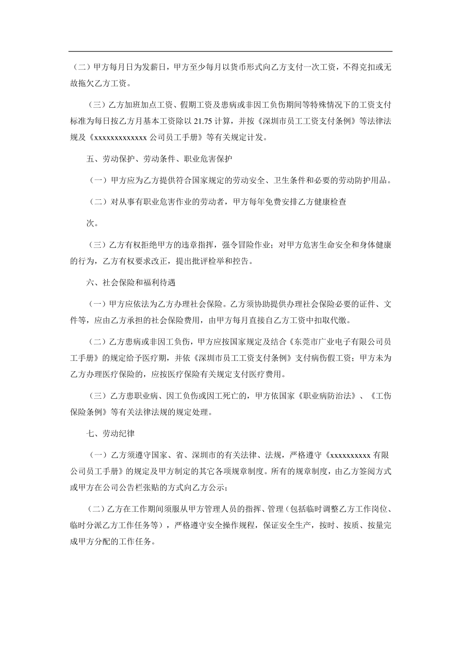 劳务用工协议范本_第3页