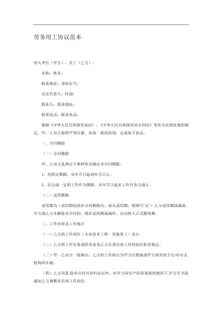 劳务用工协议范本