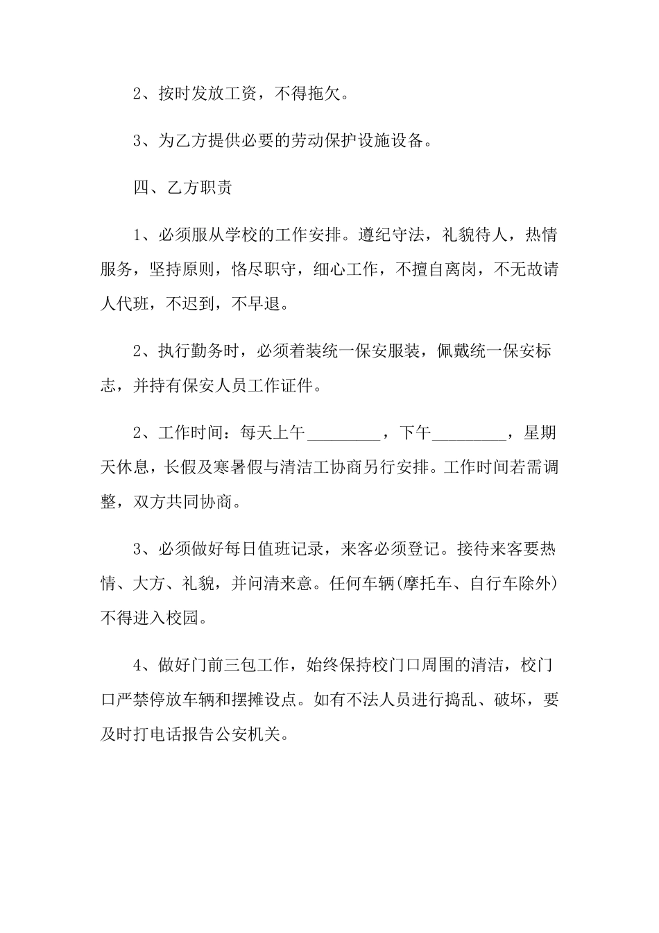 劳务用工合同(合集15篇)_第2页