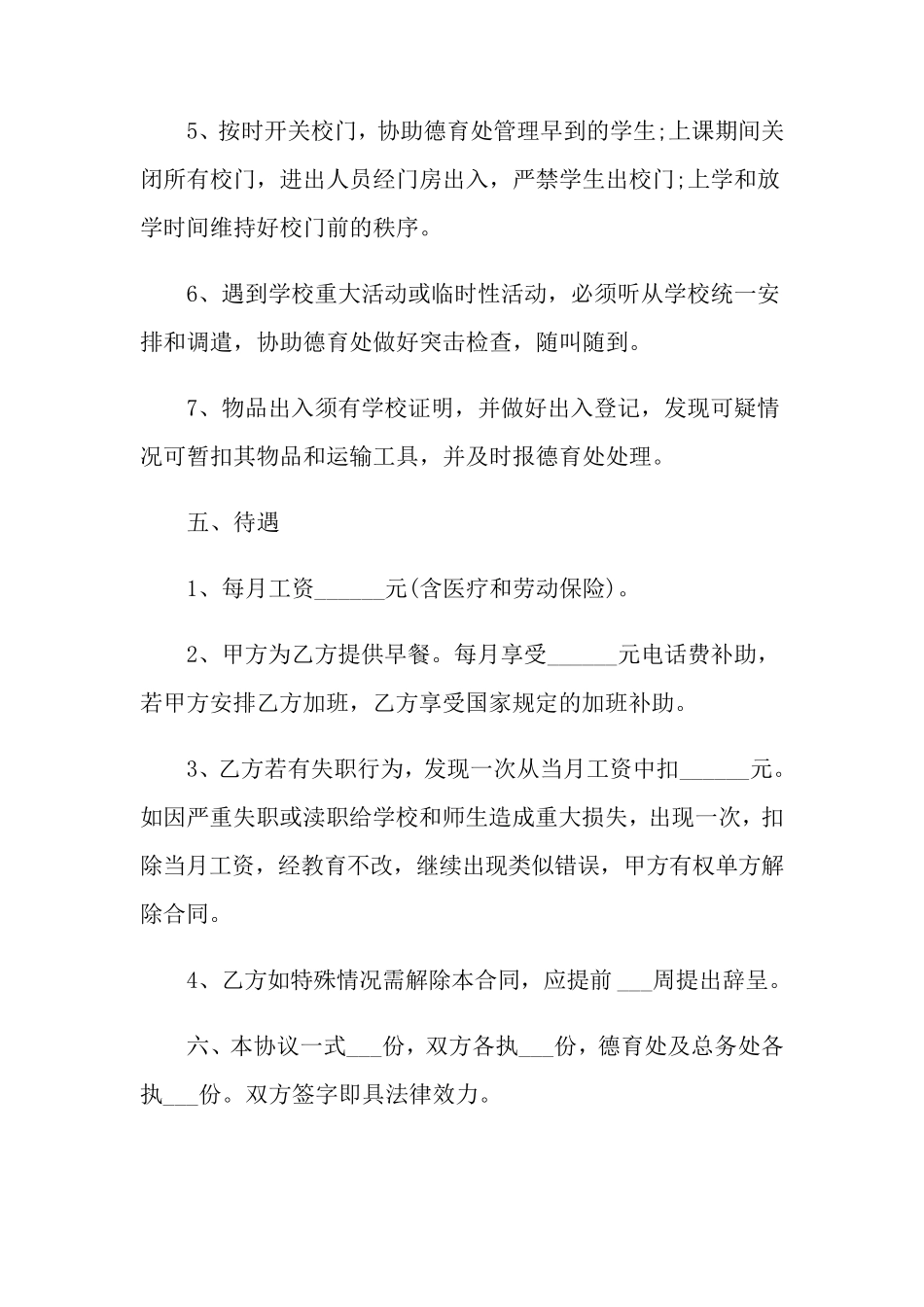 劳务用工合同(合集15篇)_第3页