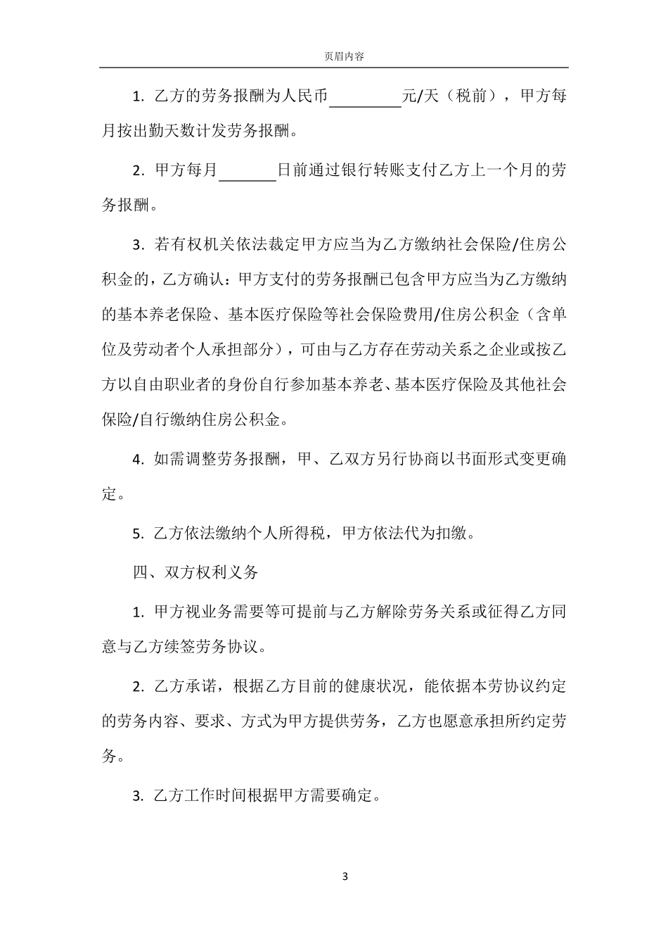 劳务用工合同,范本,劳务合同_第3页