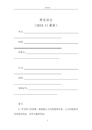 劳务用工合同,范本,劳务合同