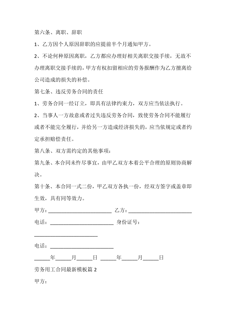 劳务用工合同_第3页