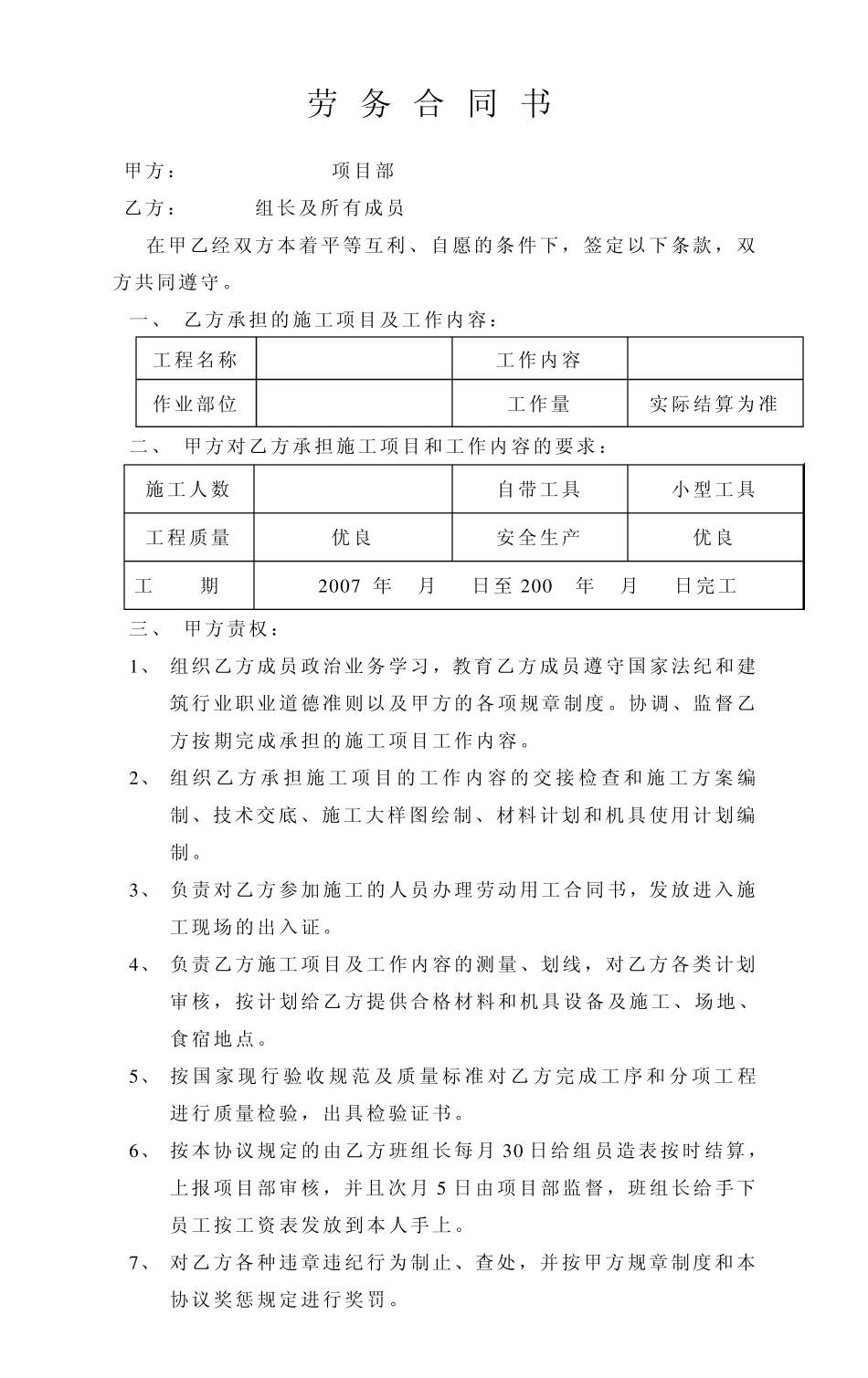 劳务用工合同1_第1页