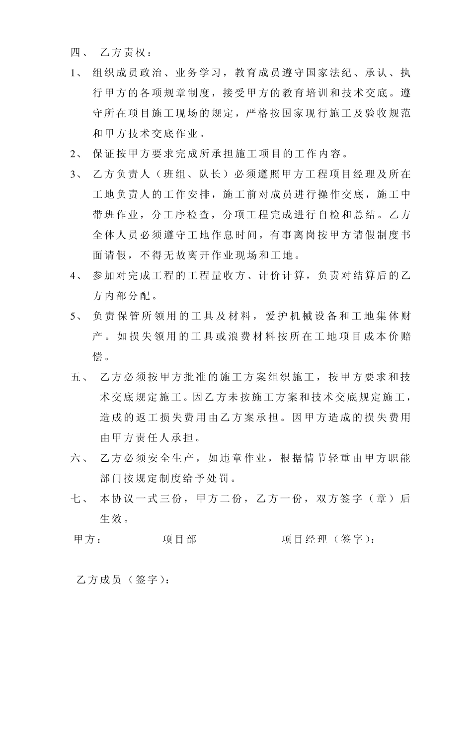 劳务用工合同1_第2页