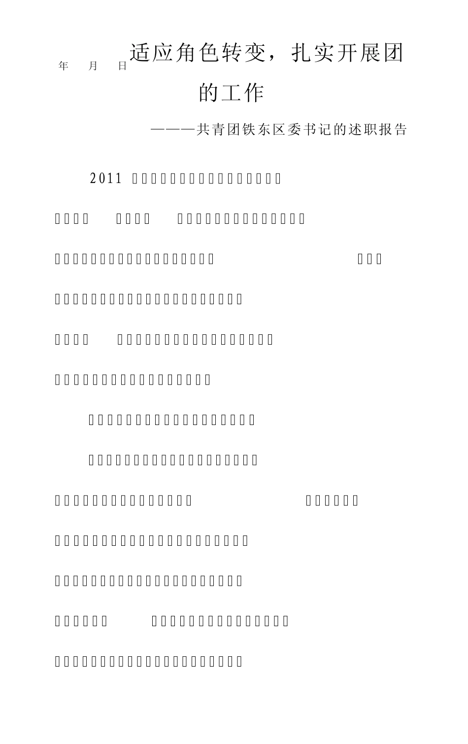 劳务用工合同1_第3页
