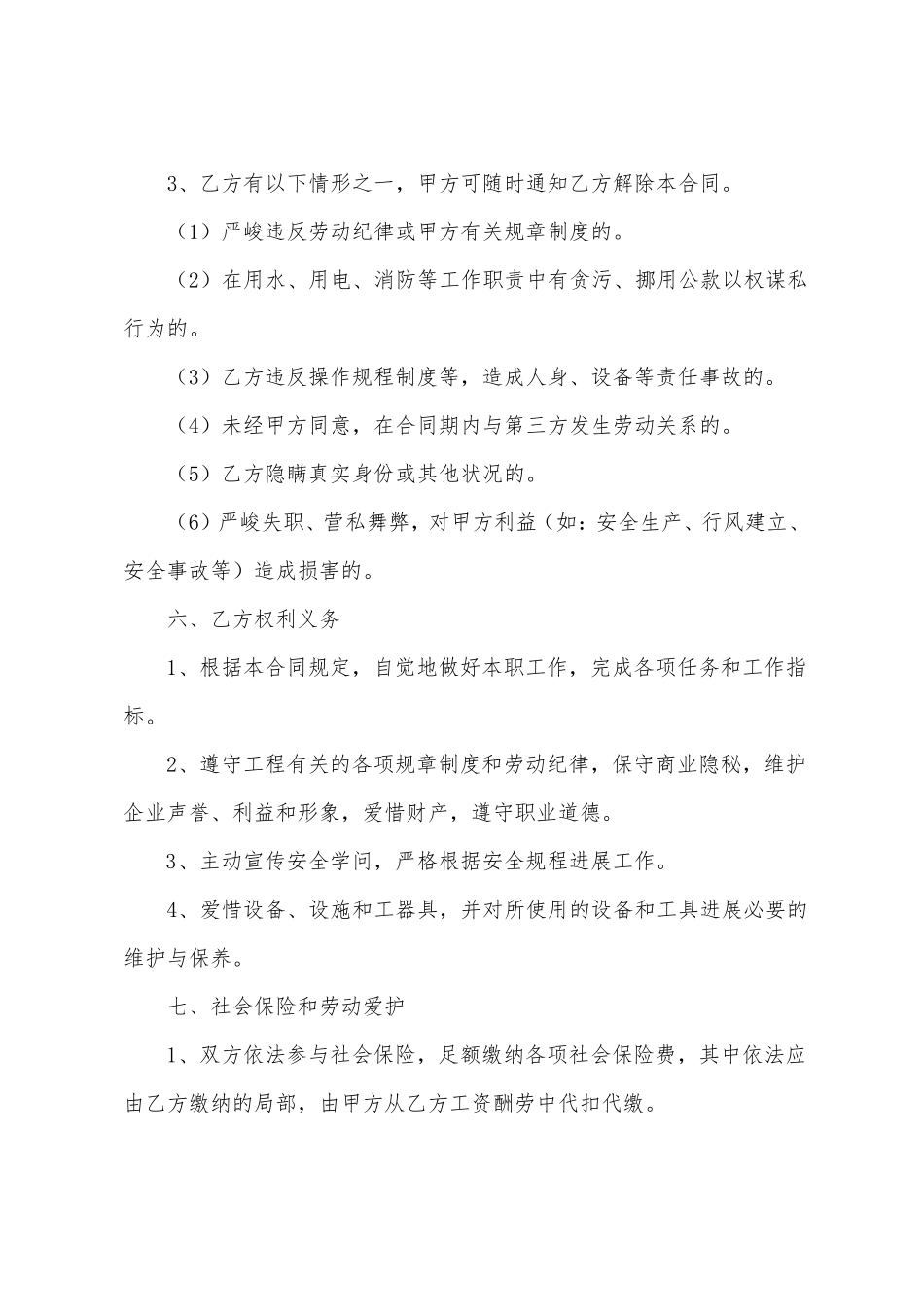 劳务用工合同范本(14篇)_第3页