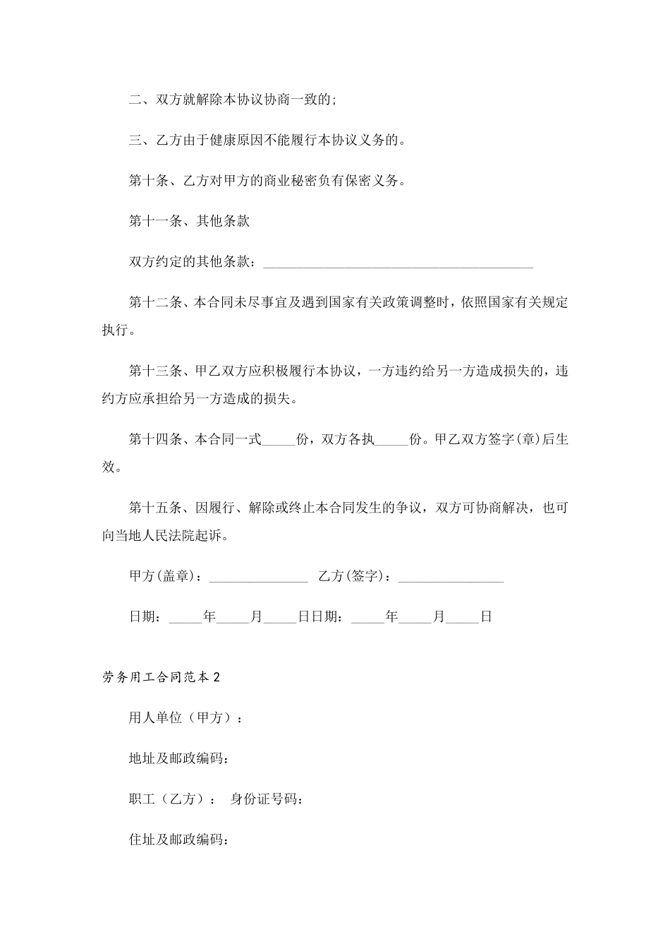 劳务用工合同范本(15篇)_第3页