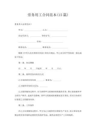 劳务用工合同范本(15篇)