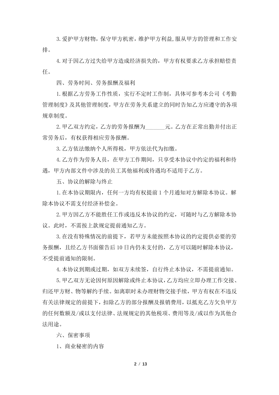 劳务用工合同范本(4篇)_第2页