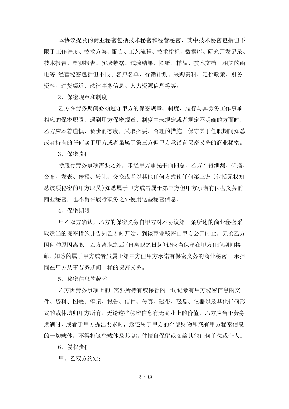 劳务用工合同范本(4篇)_第3页