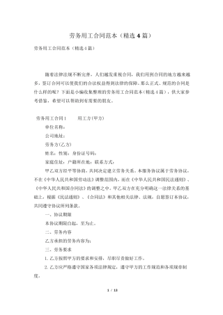 劳务用工合同范本(4篇)