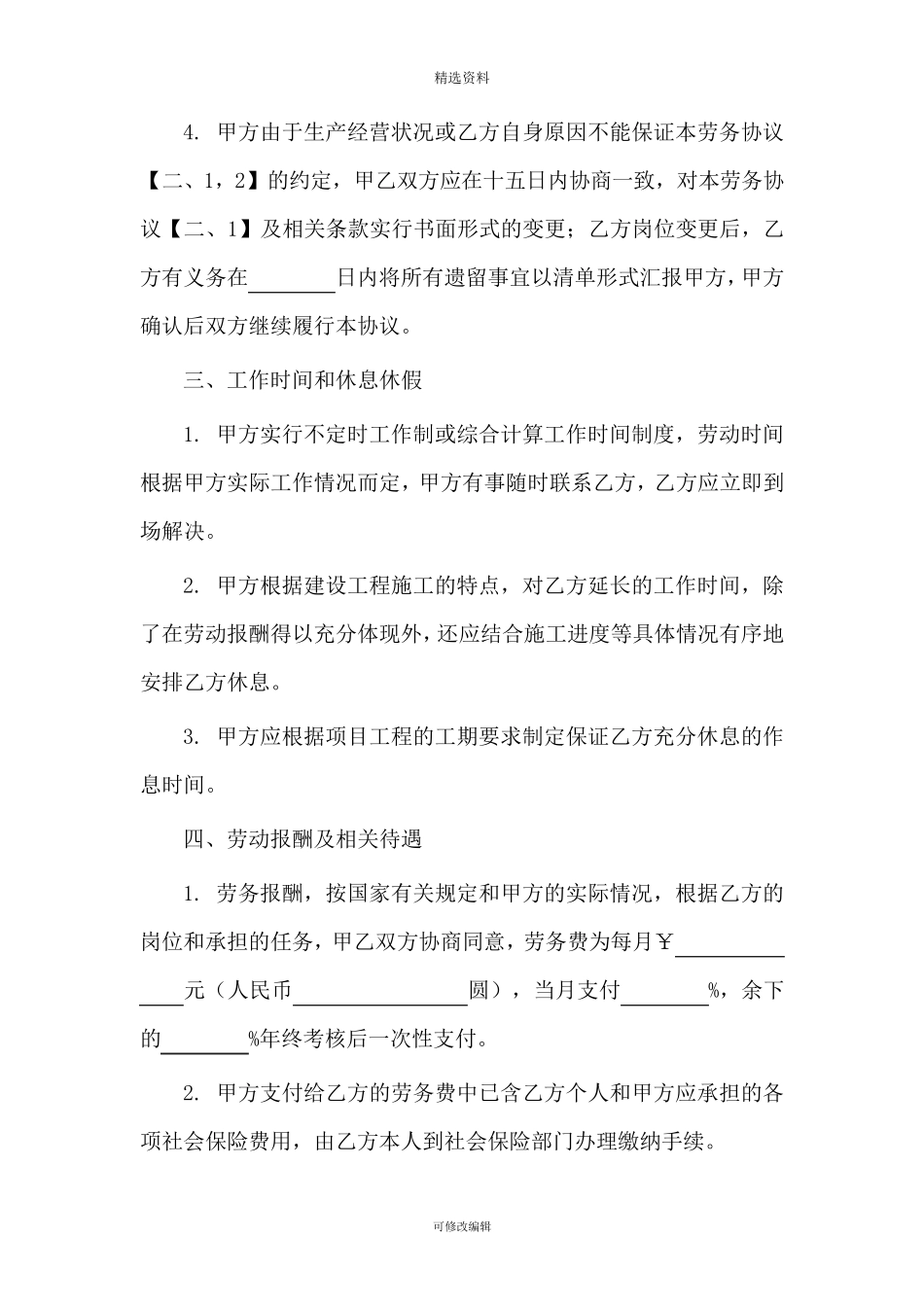 劳务用工合同范本劳务合同超级详细版_第3页