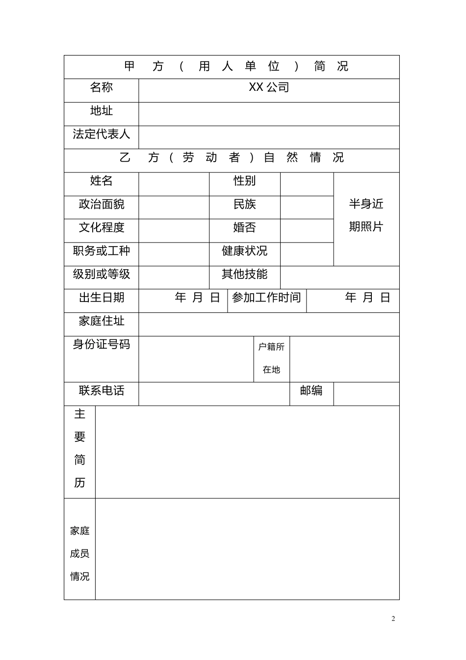 劳务用工合同范本(完成一定工作任务)_第2页