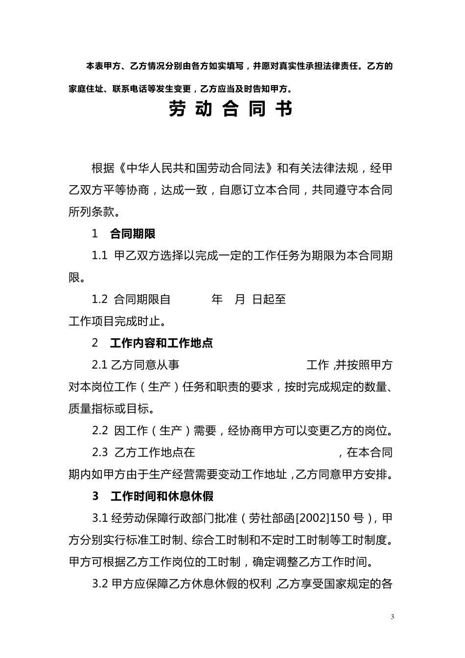 劳务用工合同范本(完成一定工作任务)_第3页