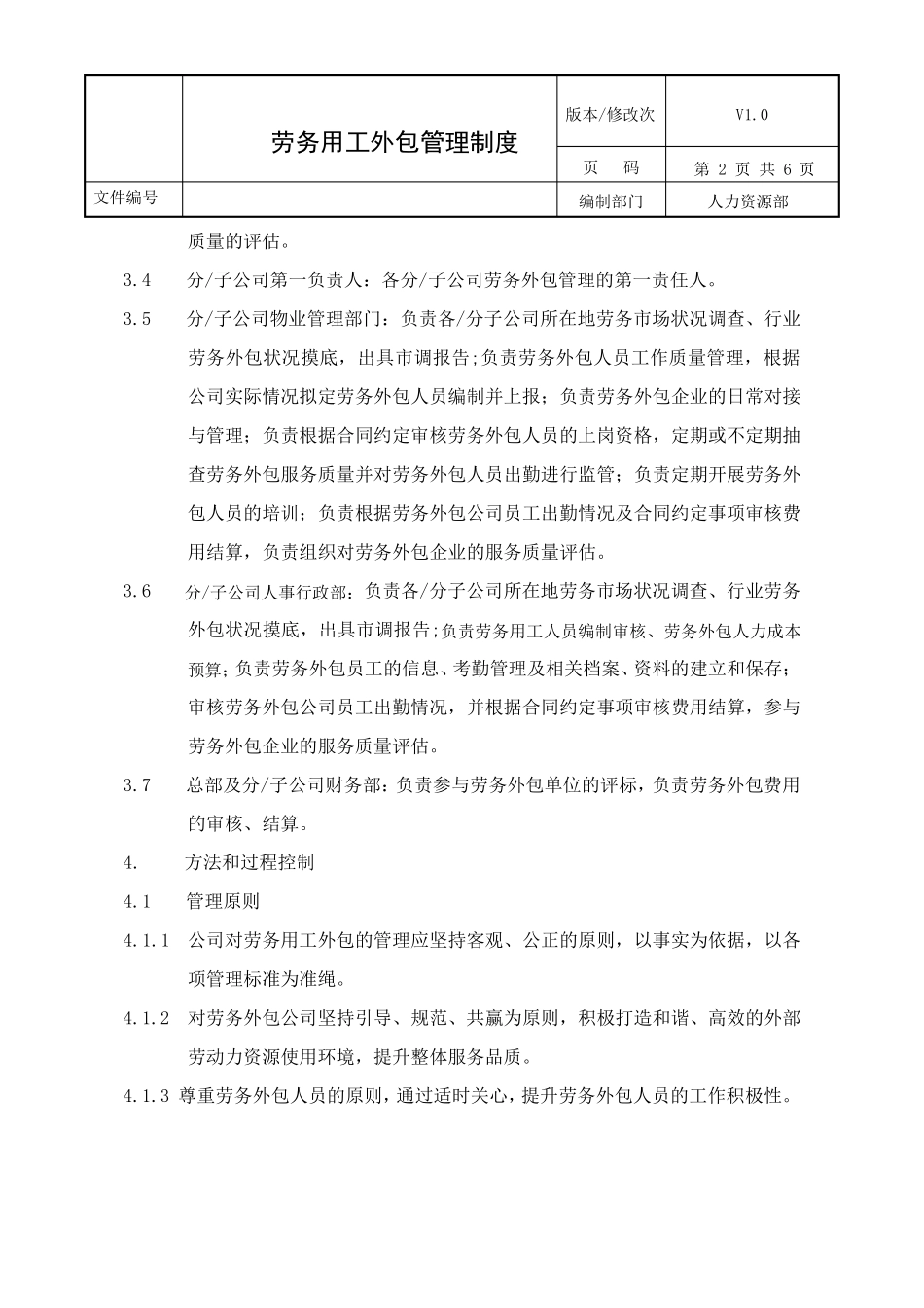 劳务用工外包管理制度_第2页
