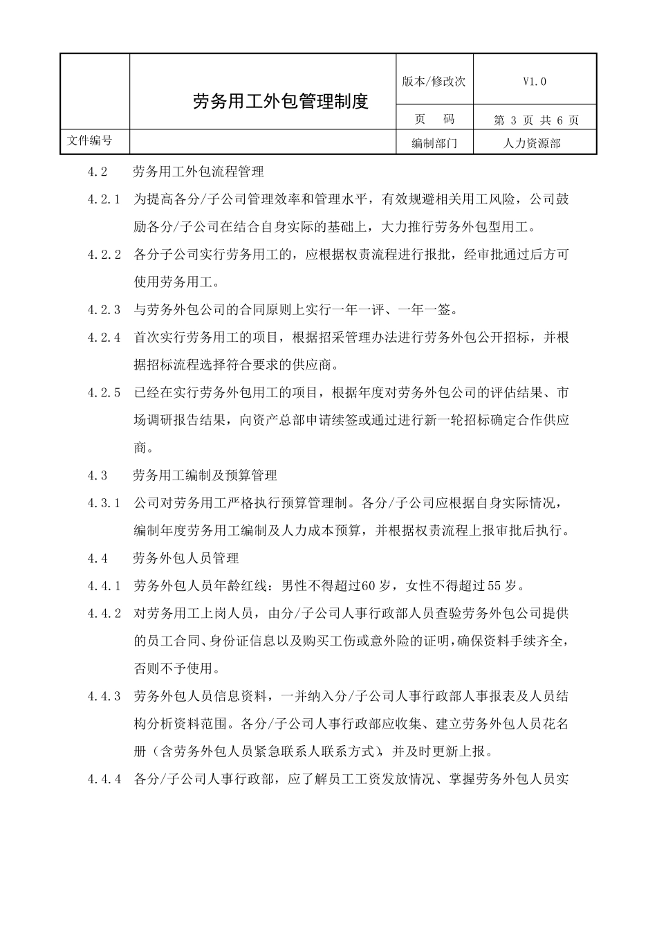 劳务用工外包管理制度_第3页