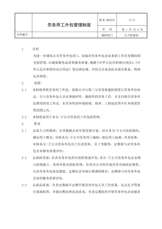 劳务用工外包管理制度