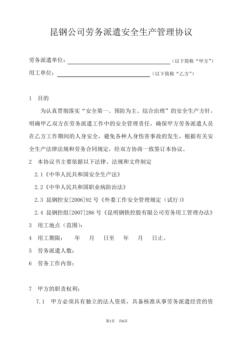 劳务用工安全协议书范本_第1页