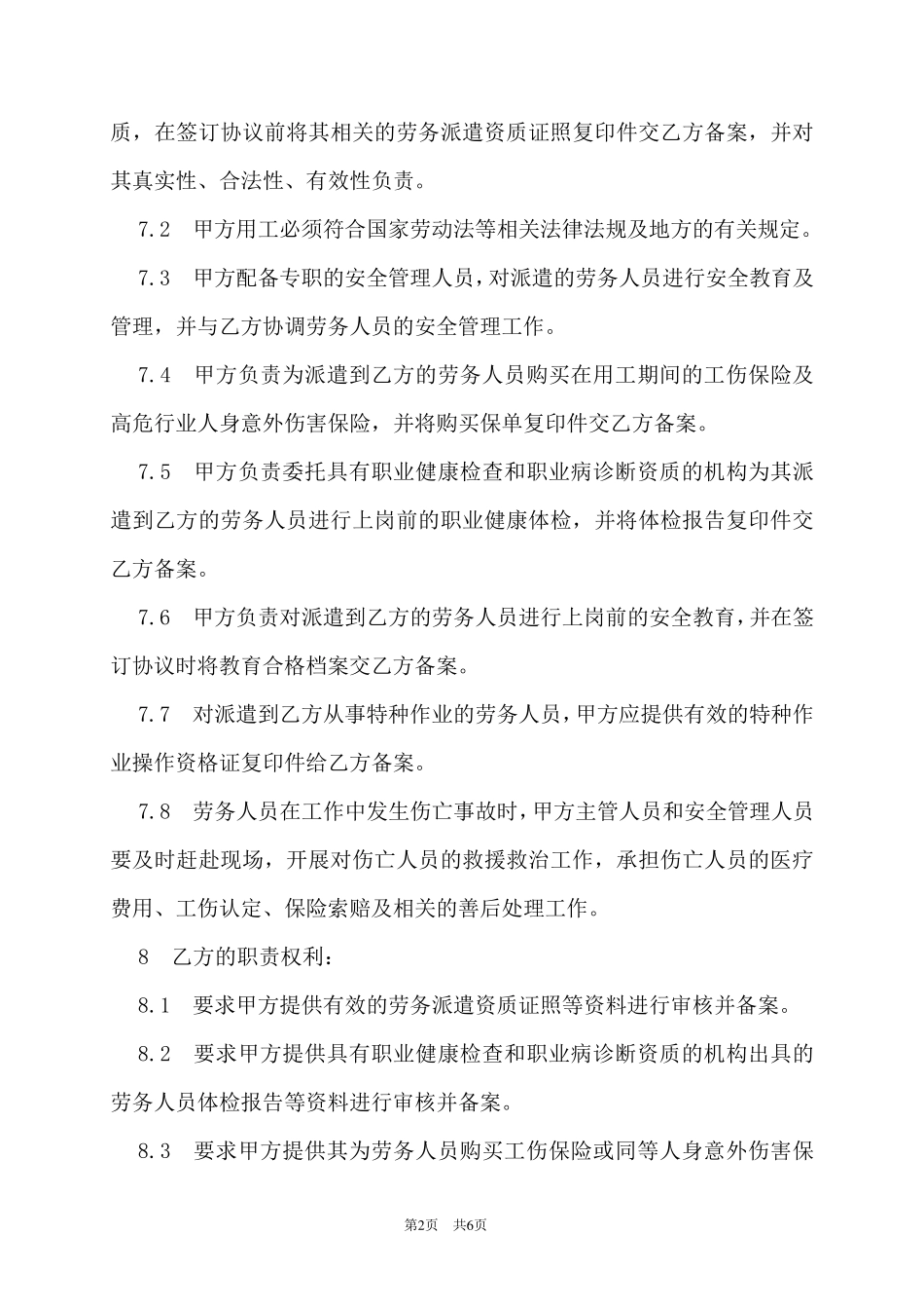 劳务用工安全协议书范本_第2页