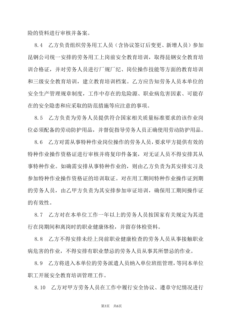 劳务用工安全协议书范本_第3页