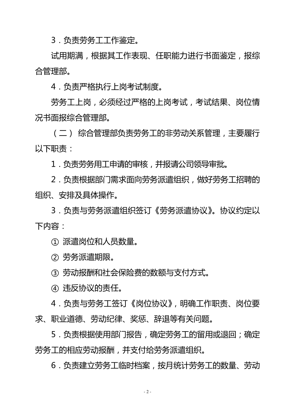 劳务用工管理办法_第2页