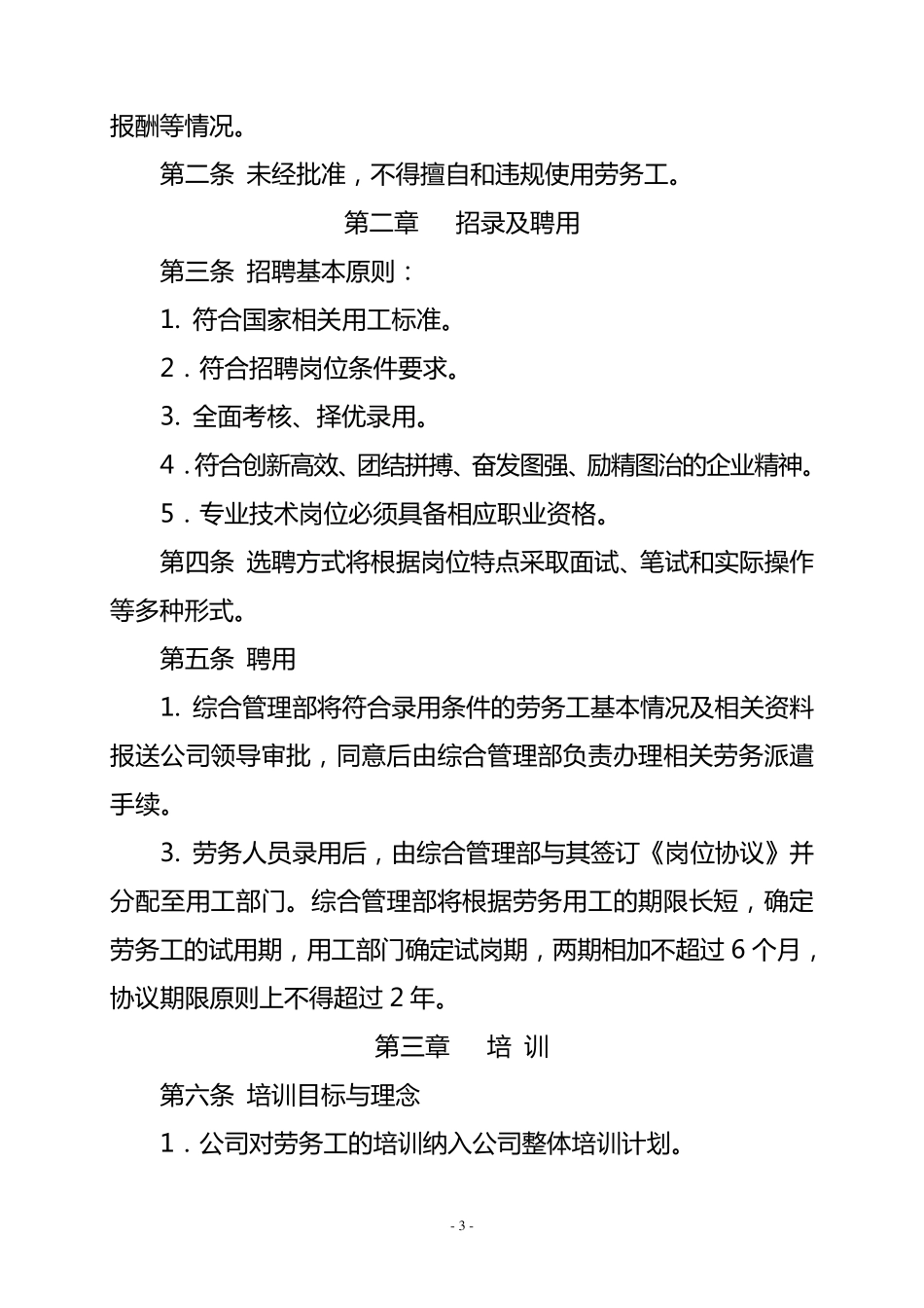 劳务用工管理办法_第3页