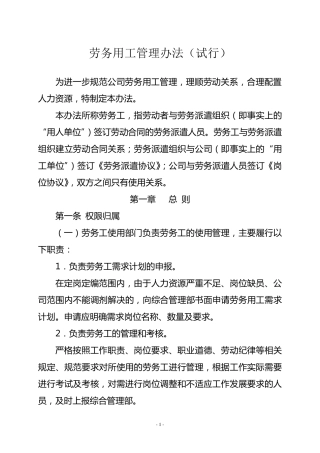 劳务用工管理办法