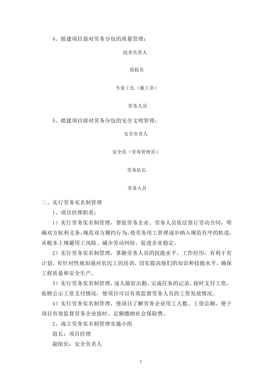 劳务管理体系_第2页
