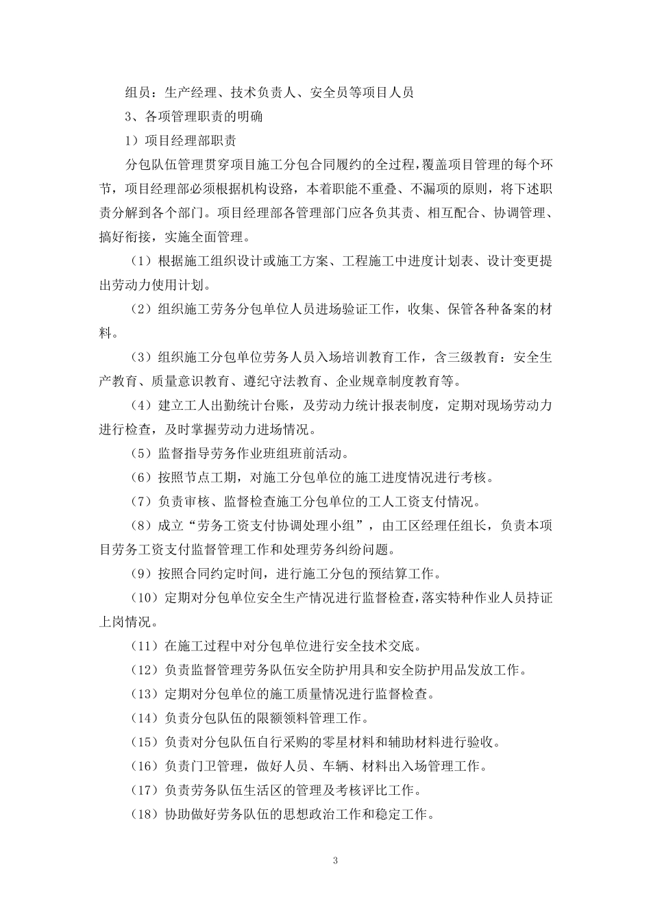 劳务管理体系_第3页