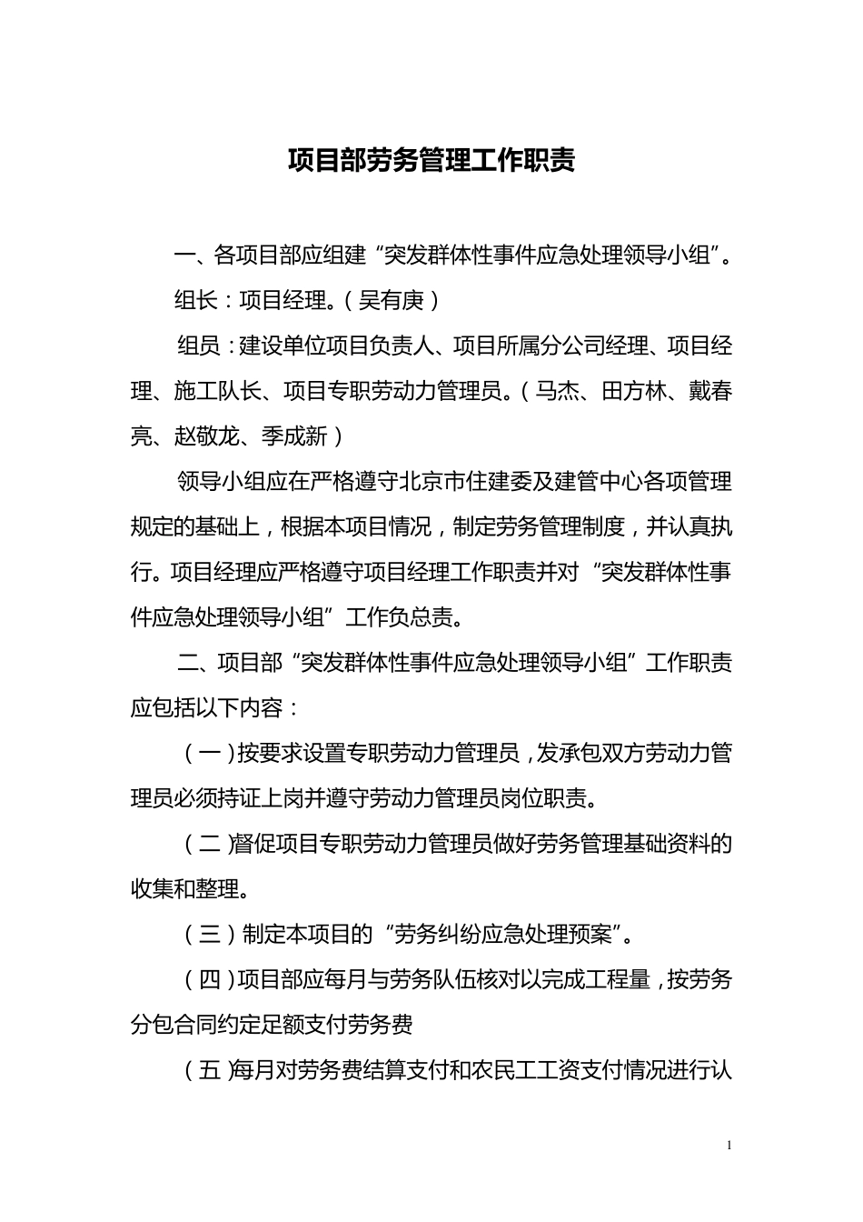 劳务管理体系图_第1页