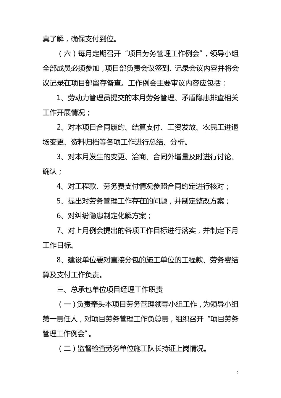 劳务管理体系图_第2页