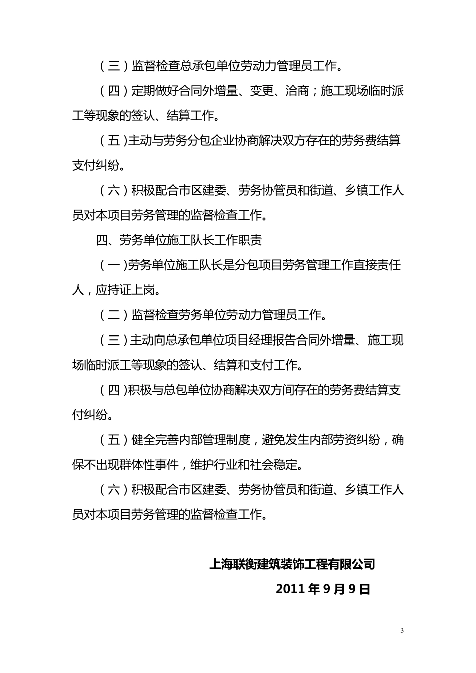 劳务管理体系图_第3页