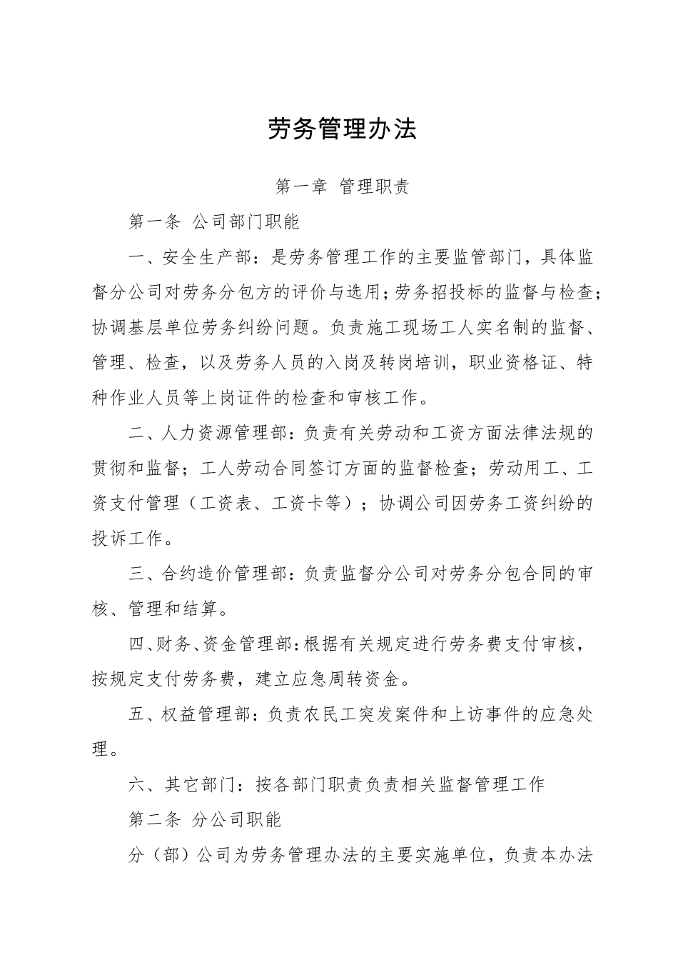 劳务管理办法_第1页