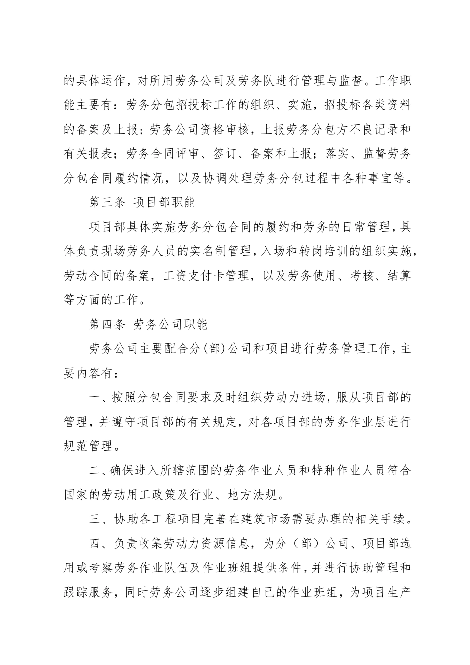 劳务管理办法_第2页