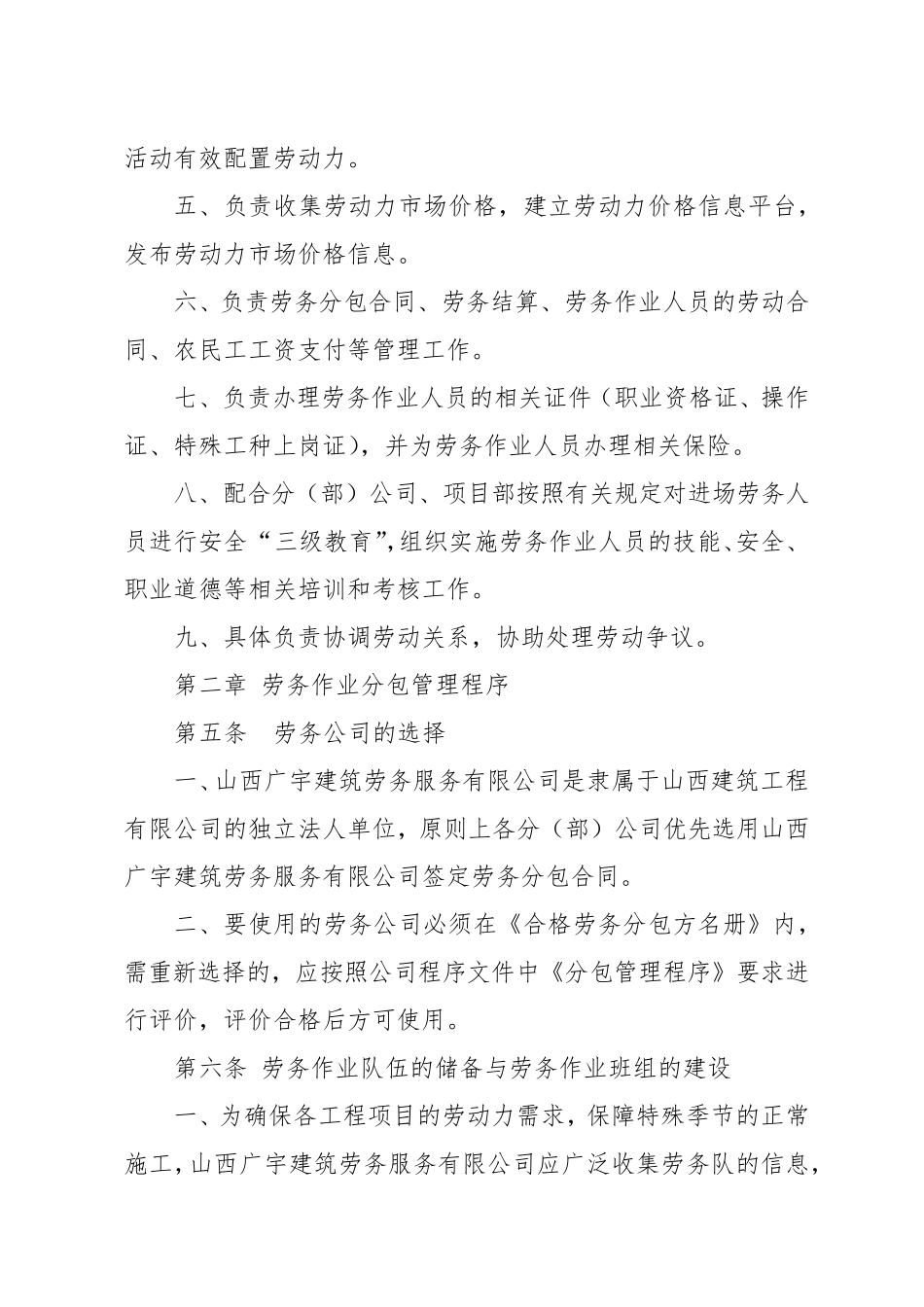 劳务管理办法_第3页