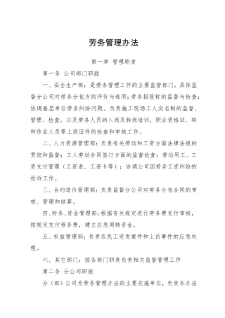 劳务管理办法