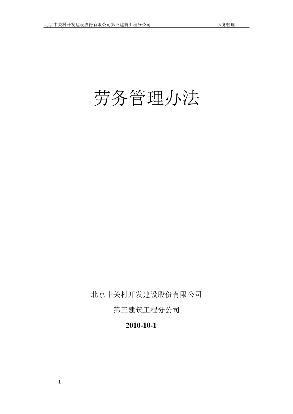 劳务管理办法最终版_第1页