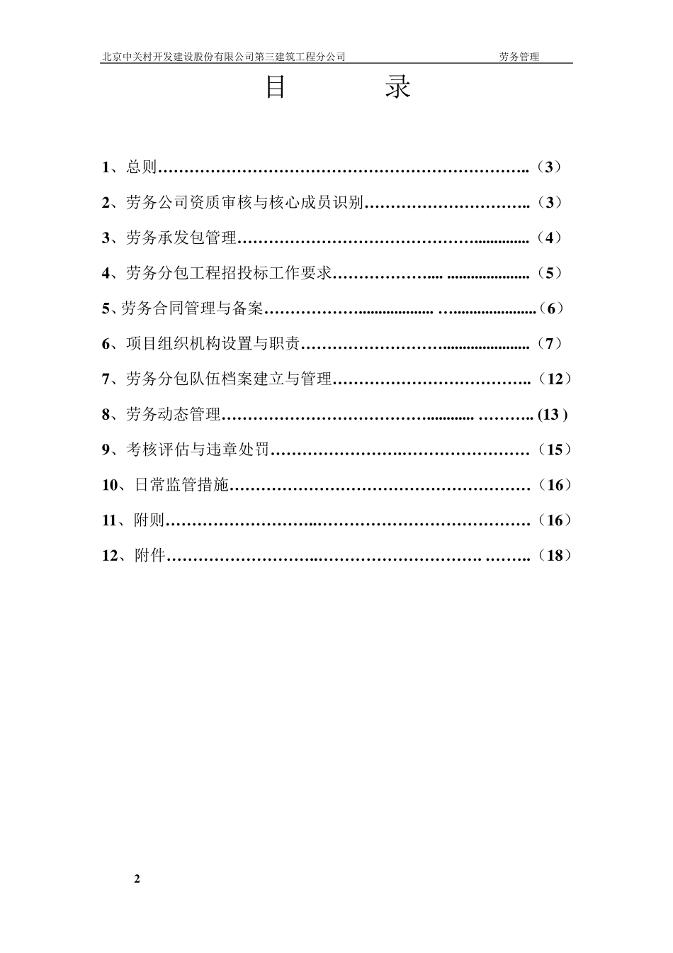 劳务管理办法最终版_第2页